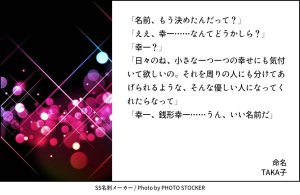 TAKA子さんのSSです