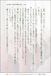 高山隊長と銭形突撃隊の新年